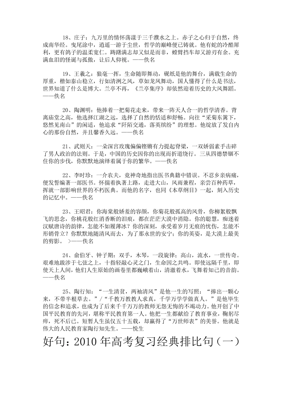 古风作文素材_第3页