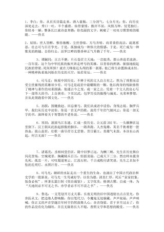 古风作文素材