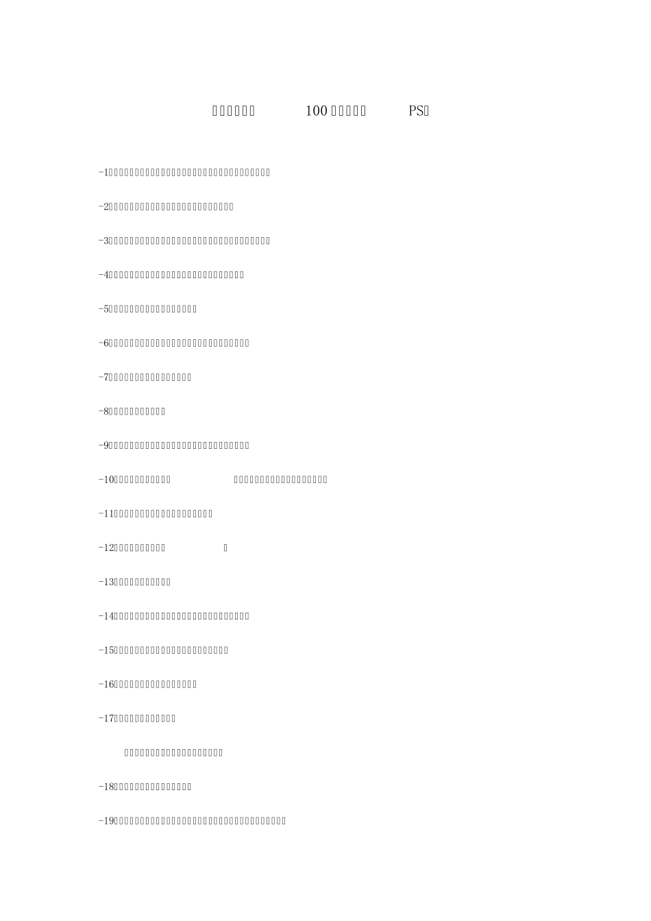 古风文字素材100句_第1页