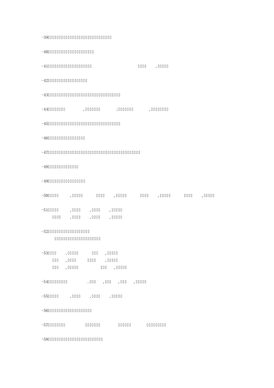古风文字素材100句_第3页