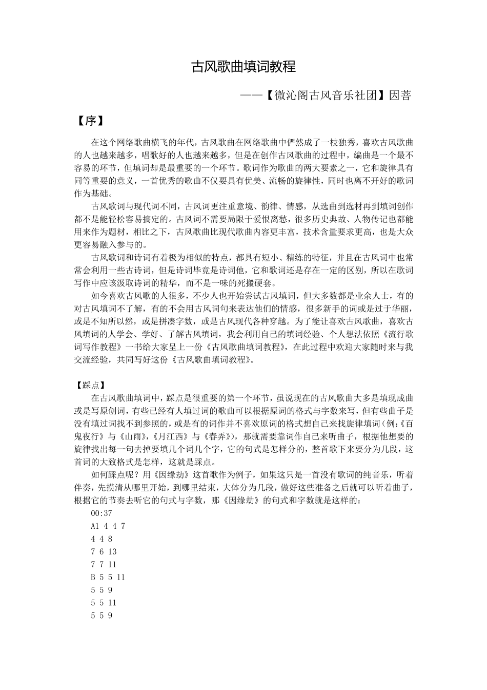 古风歌曲填词教程_第1页