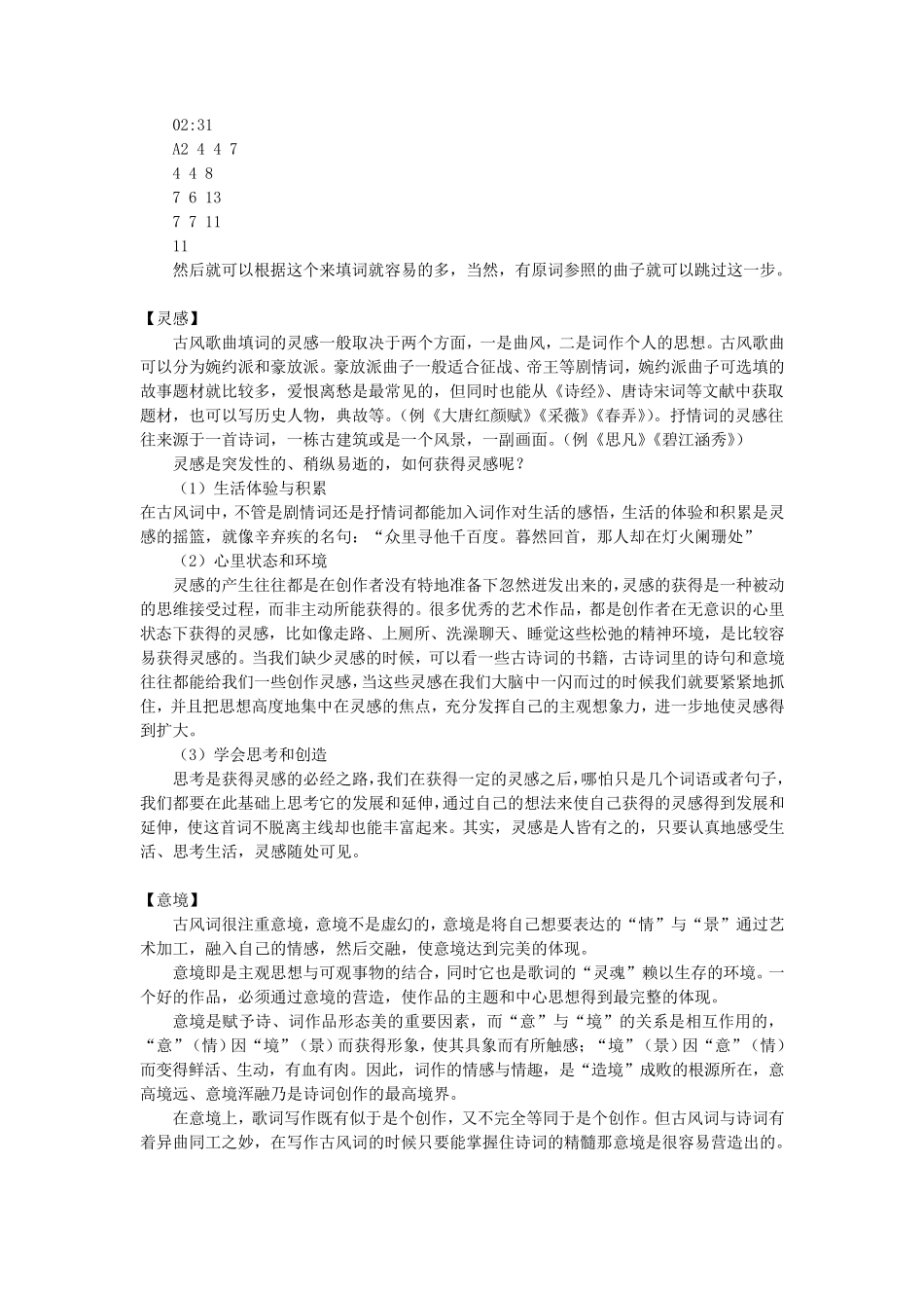 古风歌曲填词教程_第2页