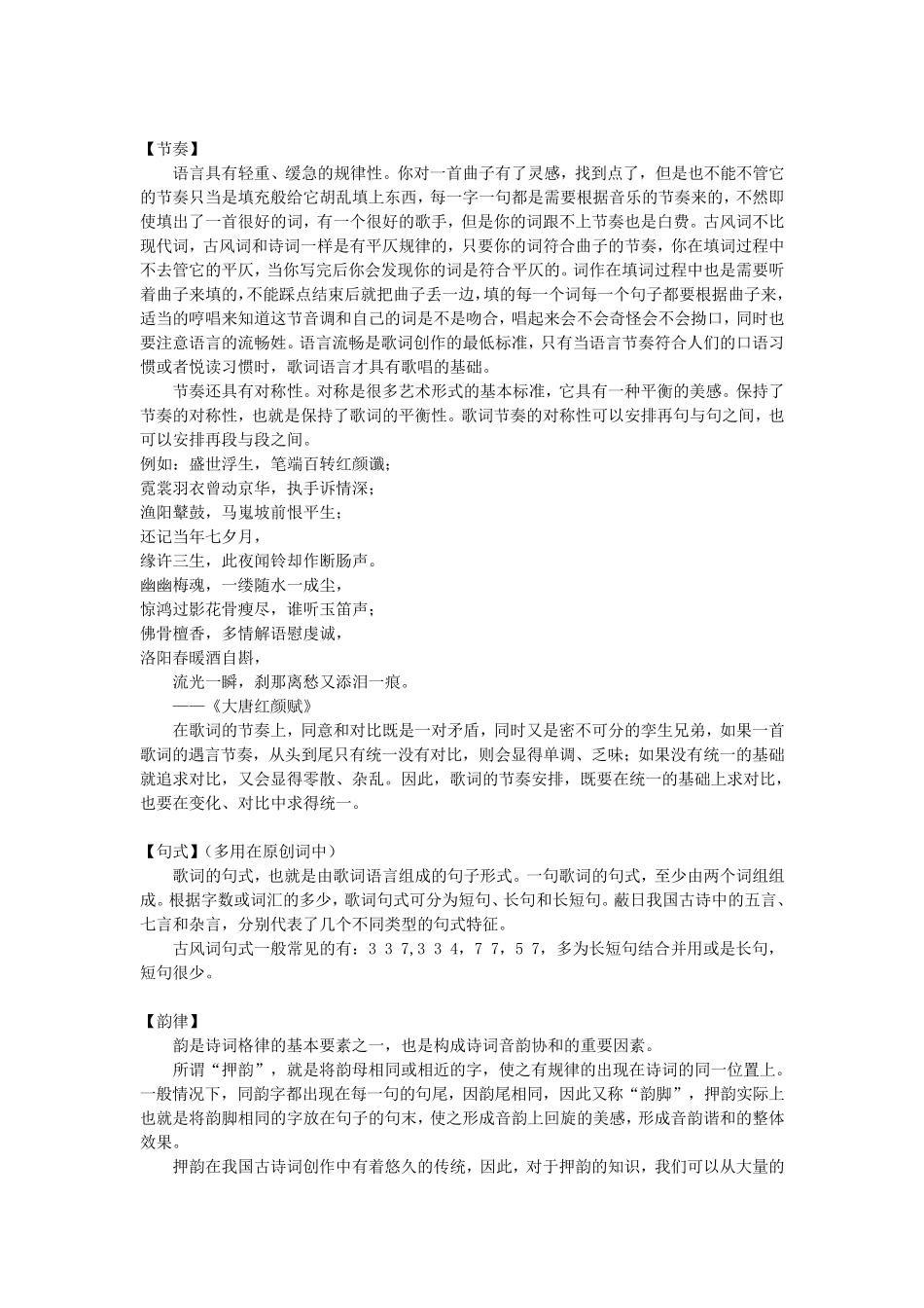 古风歌曲填词教程_第3页