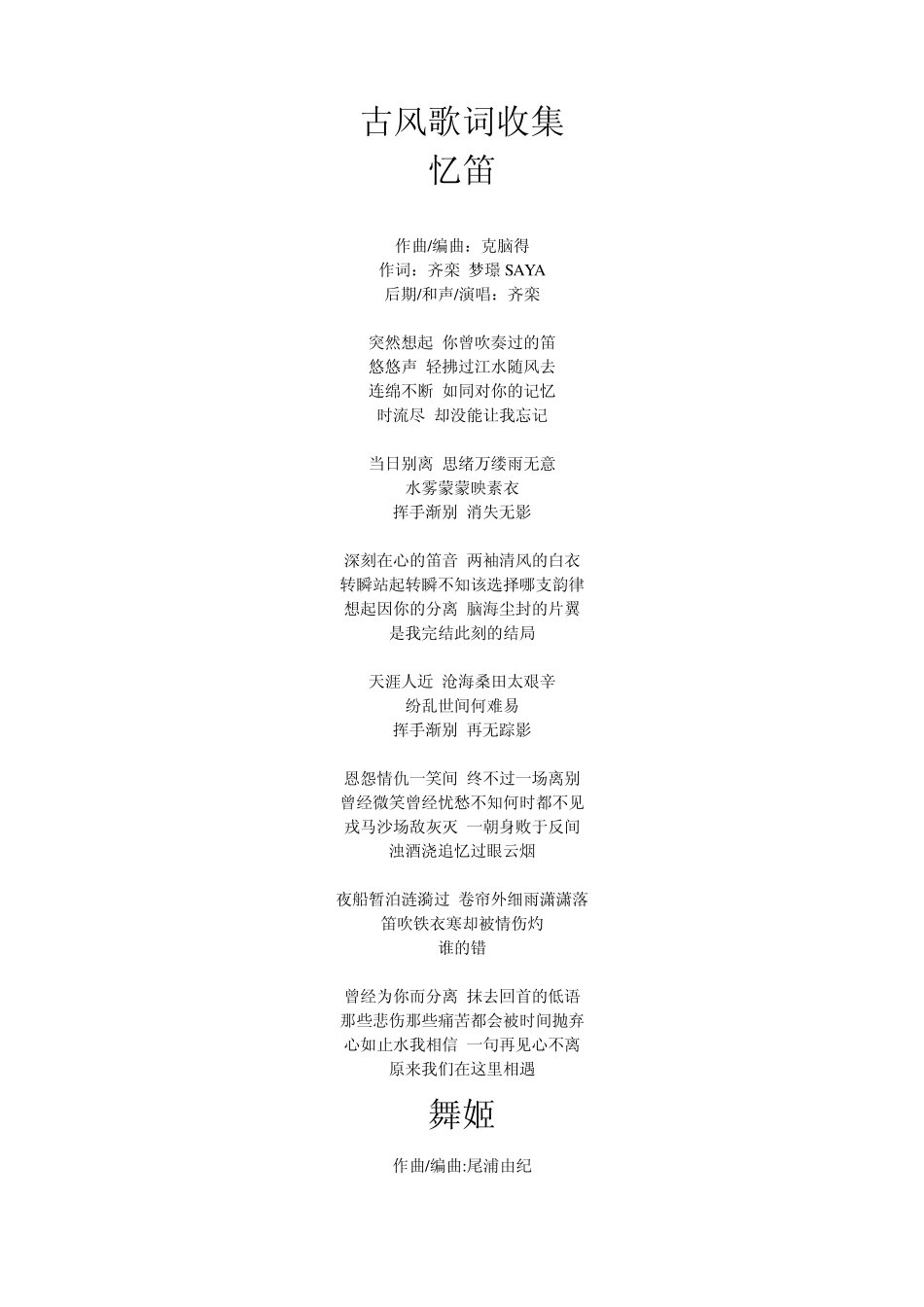 古风歌词收集_第1页