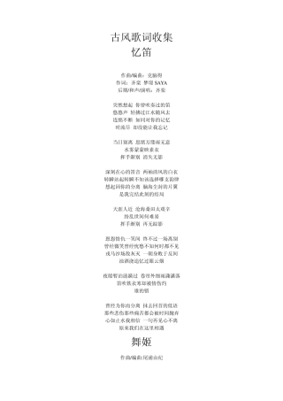 古风歌词收集