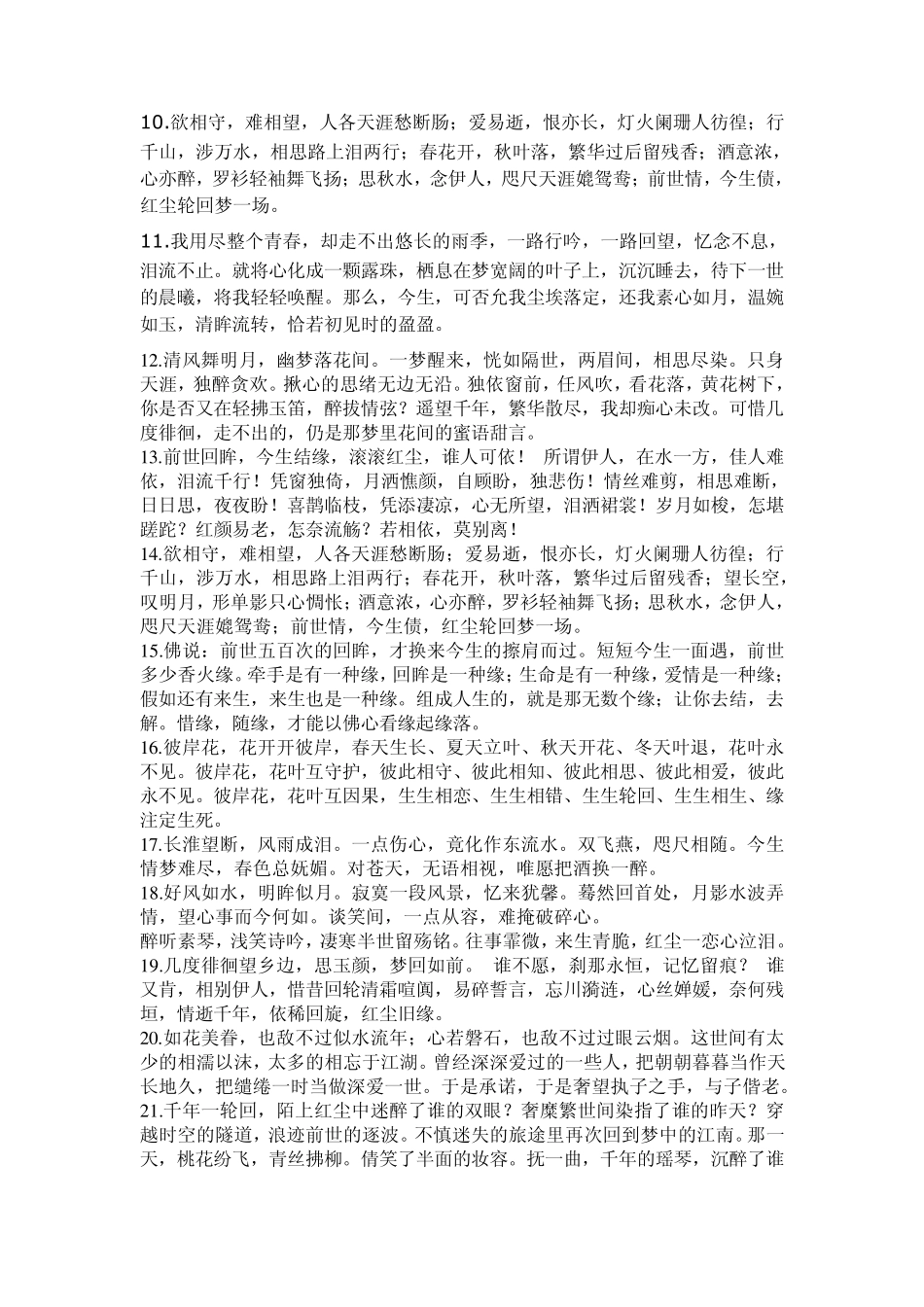 古风经典句子百句_第2页