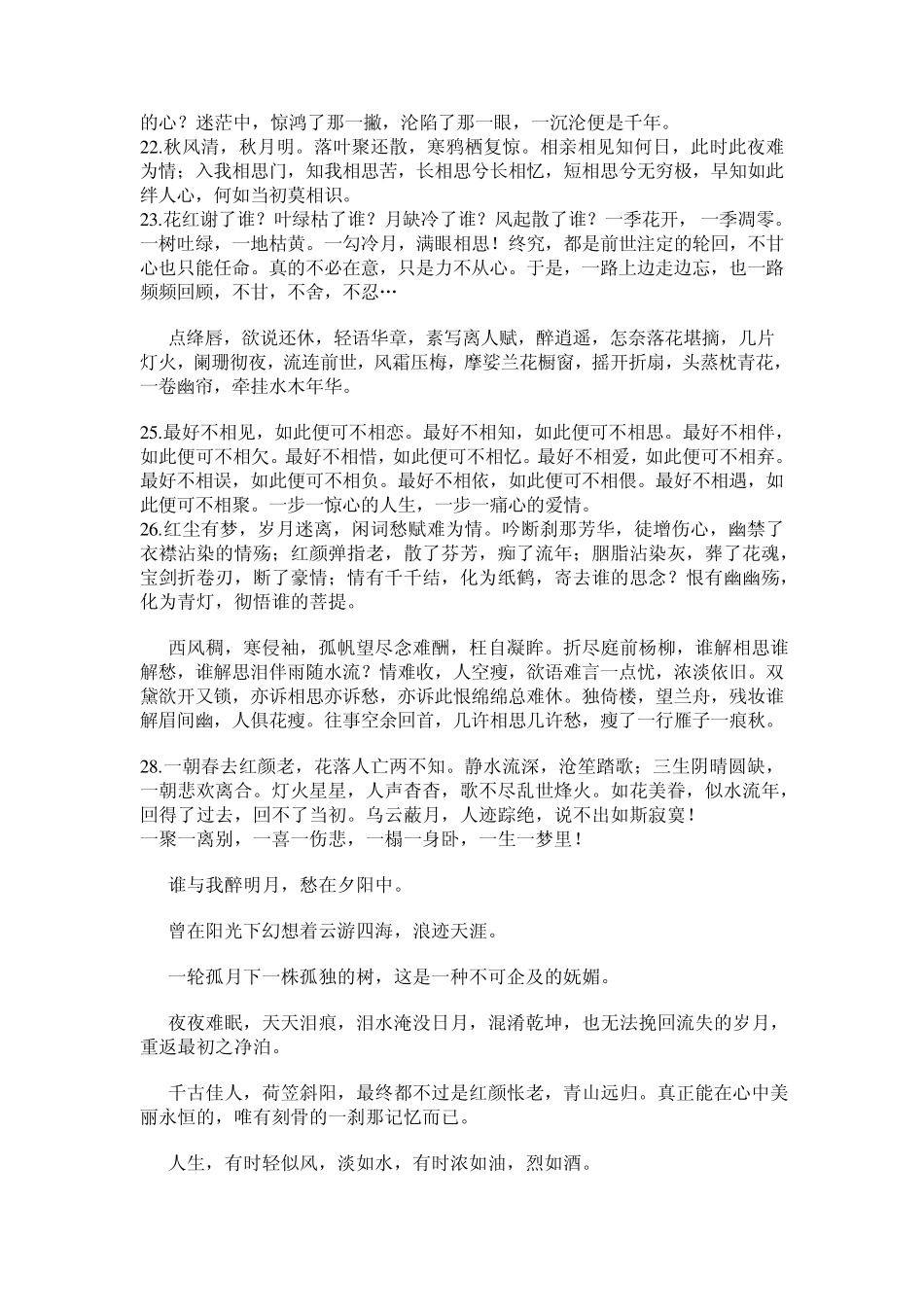 古风经典句子百句_第3页