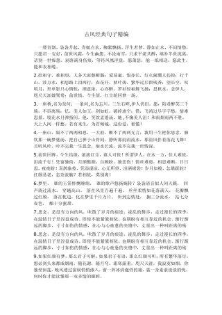 古风经典句子百句