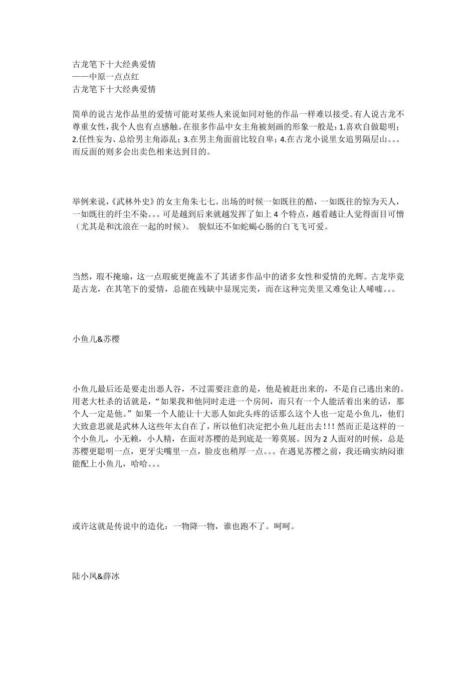 古龙笔下十大经典爱情_第1页