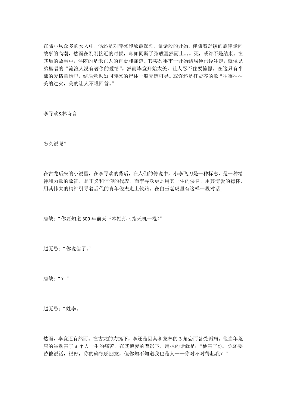 古龙笔下十大经典爱情_第2页