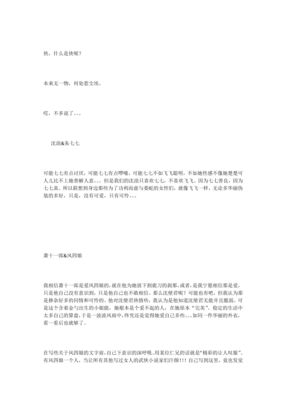 古龙笔下十大经典爱情_第3页