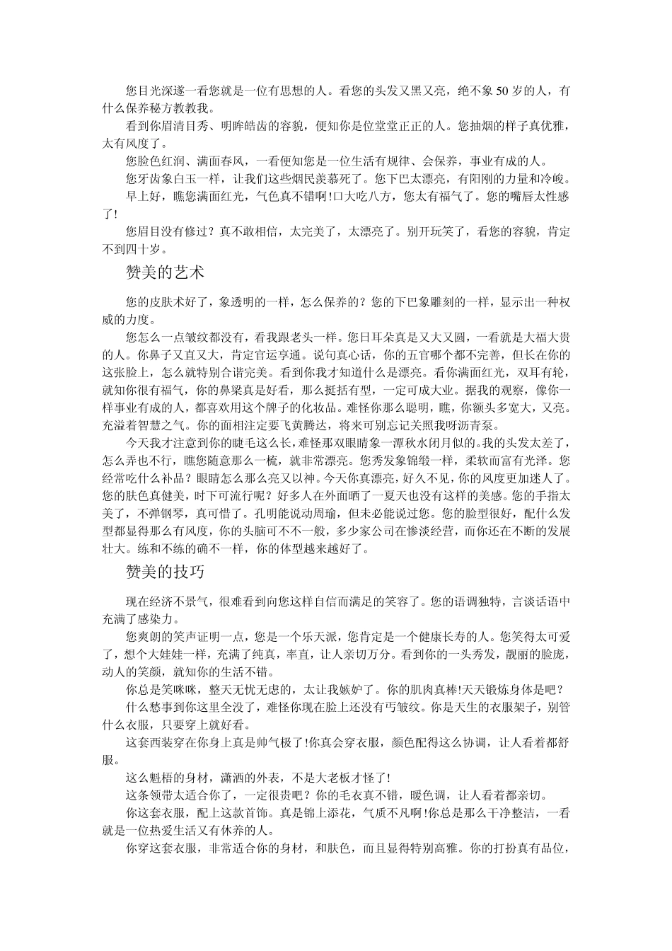 句句教你如何说好拍马屁的话_第2页