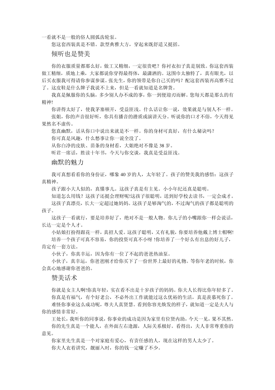 句句教你如何说好拍马屁的话_第3页