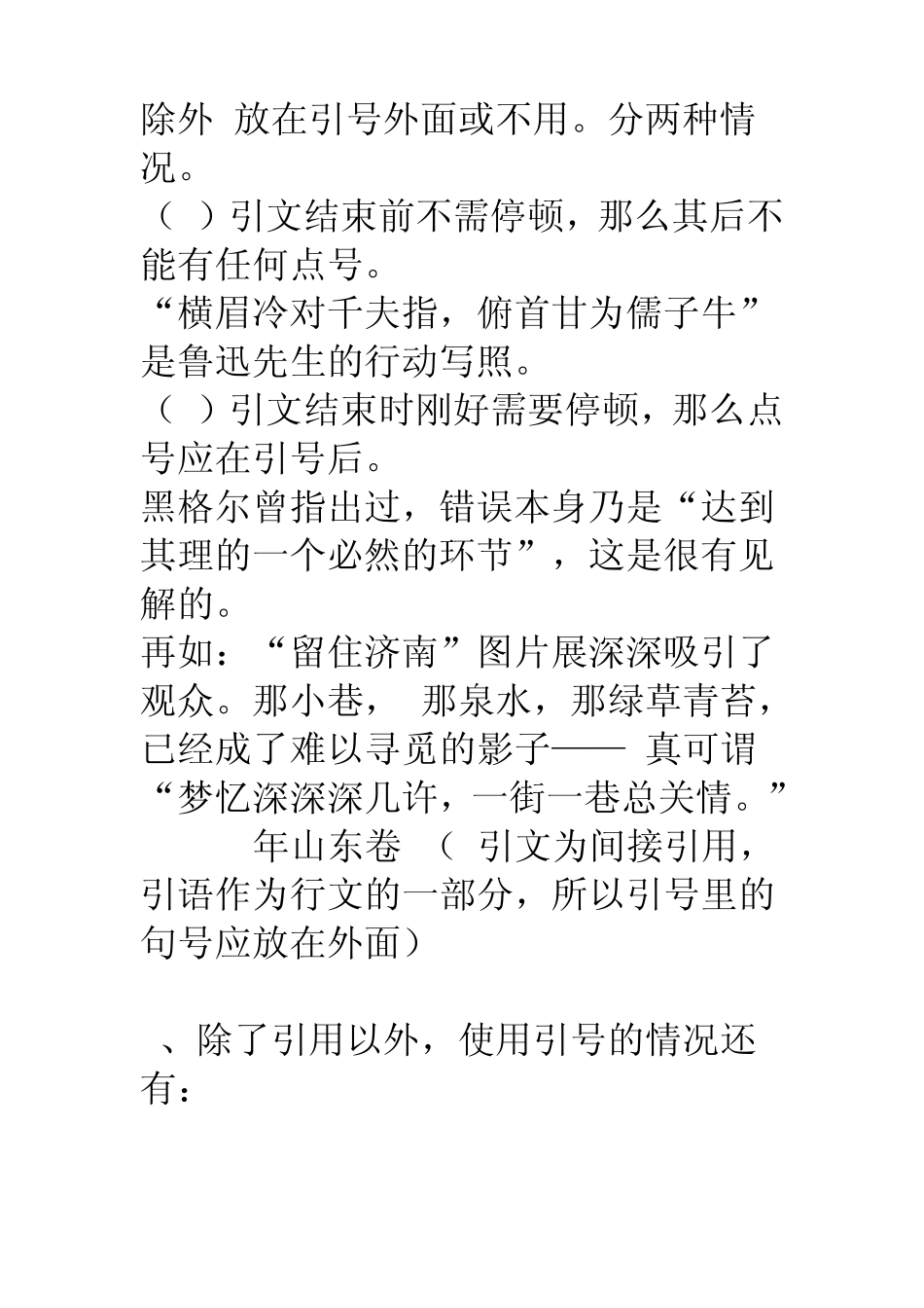 句号加在引号里面或加在引号外面有何区别_第2页