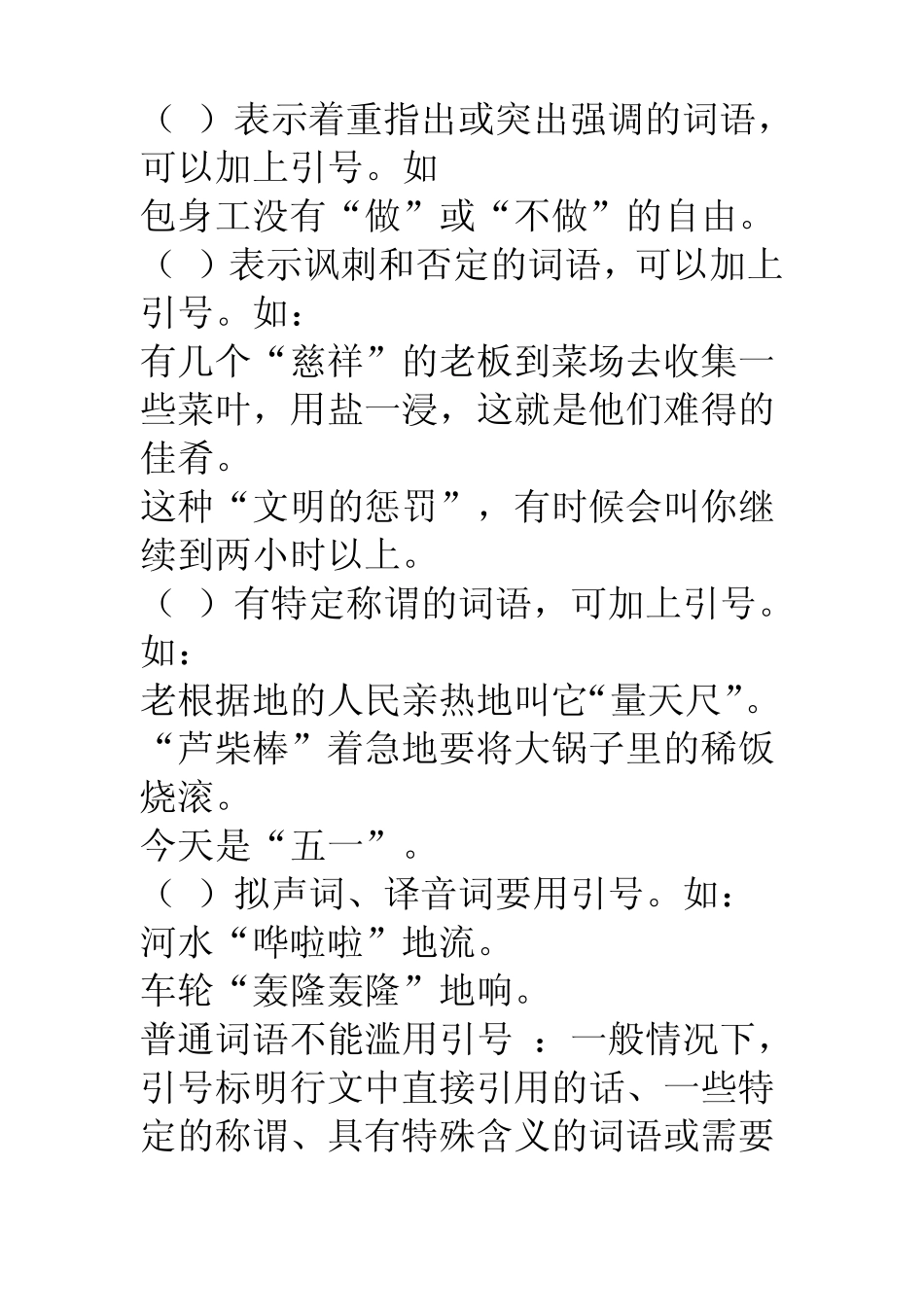 句号加在引号里面或加在引号外面有何区别_第3页