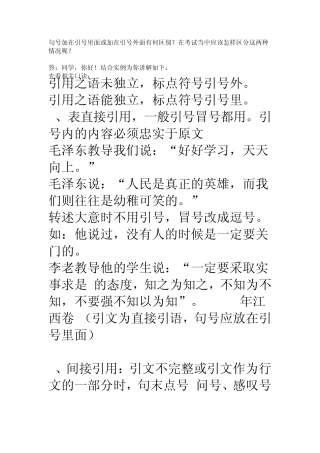 句号加在引号里面或加在引号外面有何区别