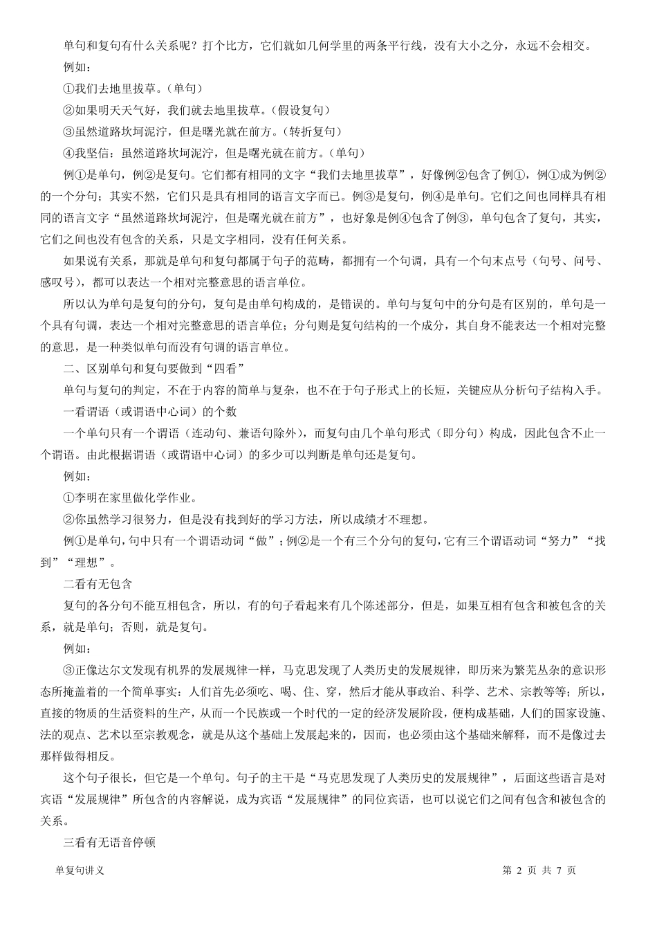 句型(单复句)辨析与讲解_第2页