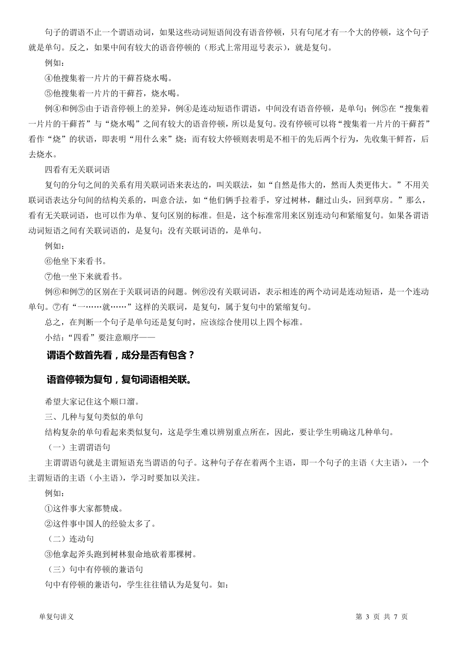 句型(单复句)辨析与讲解_第3页