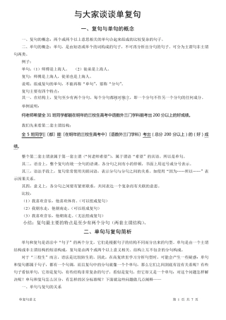 句型(单复句)辨析与讲解