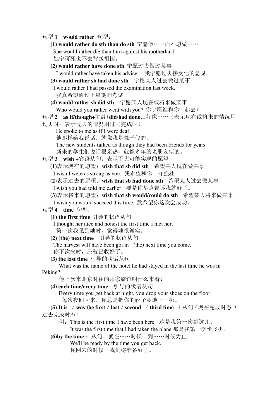 句型1wouldrather句型_第1页