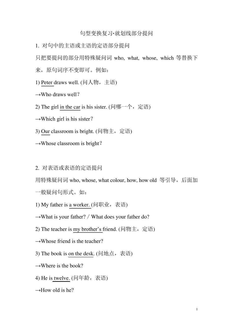 句型变换复习就划线部分提问_第1页