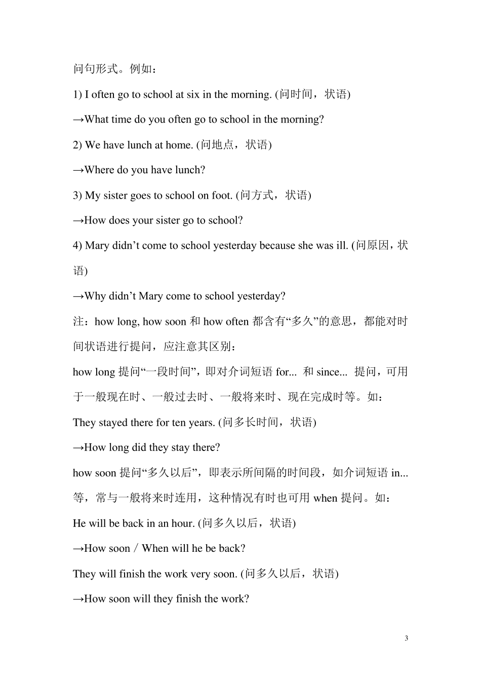 句型变换复习就划线部分提问_第3页