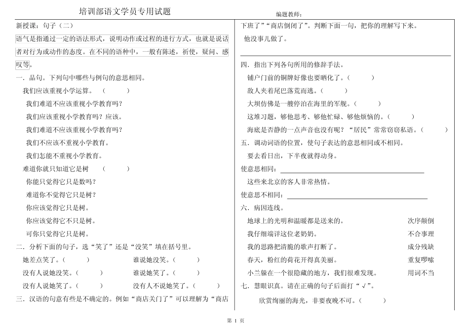 句子(关联词,修辞、扩句、缩句、改病句)9_第1页
