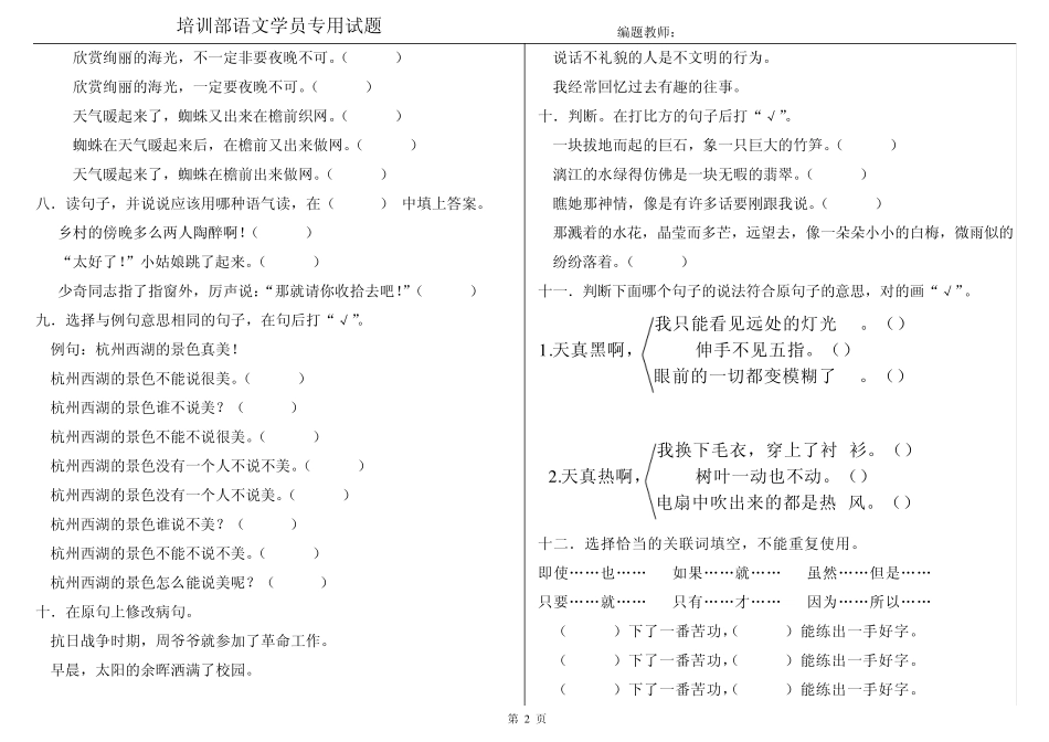 句子(关联词,修辞、扩句、缩句、改病句)9_第2页