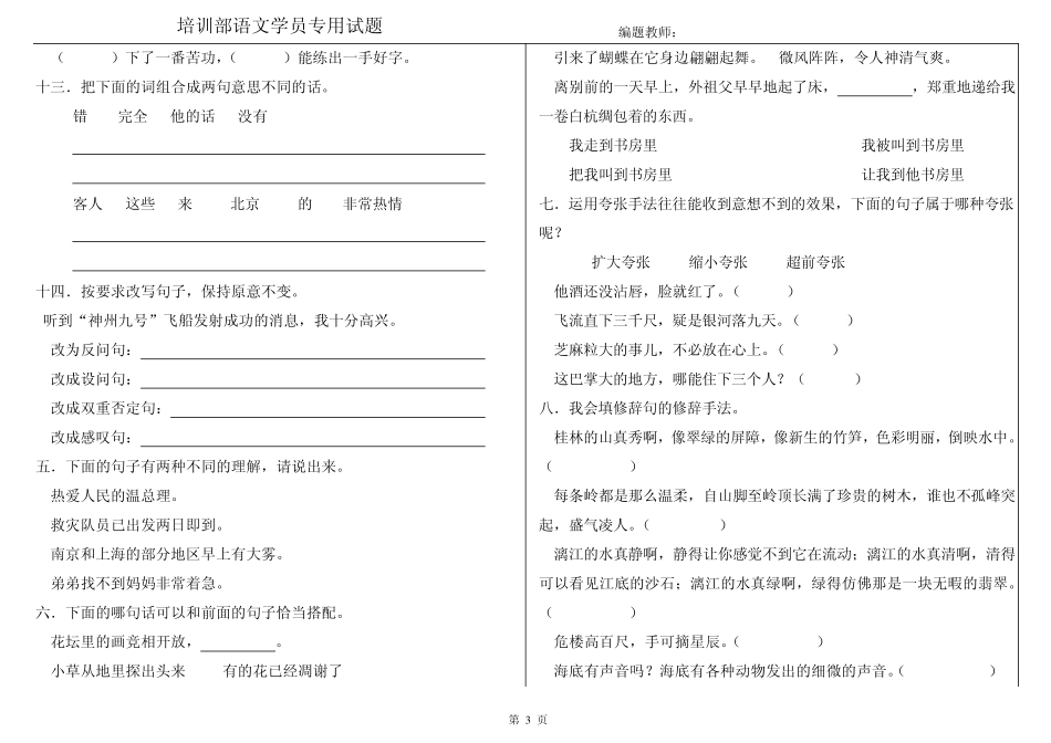 句子(关联词,修辞、扩句、缩句、改病句)9_第3页