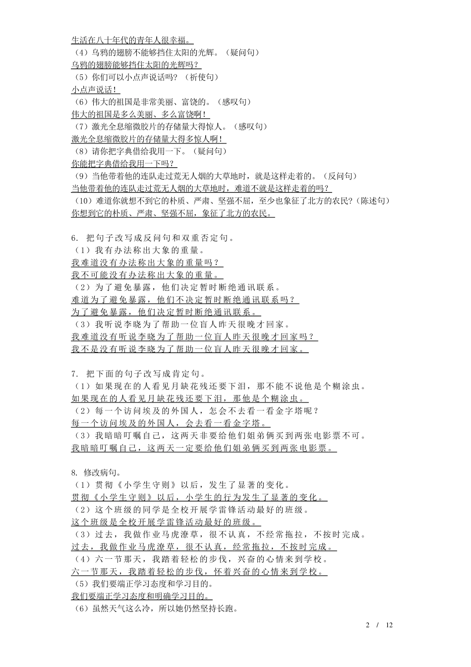 句子专项训练(练习题+答案版)_第2页