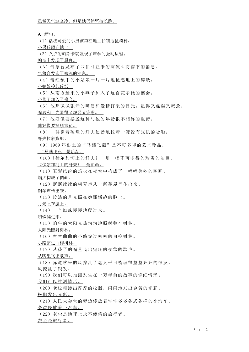 句子专项训练(练习题+答案版)_第3页