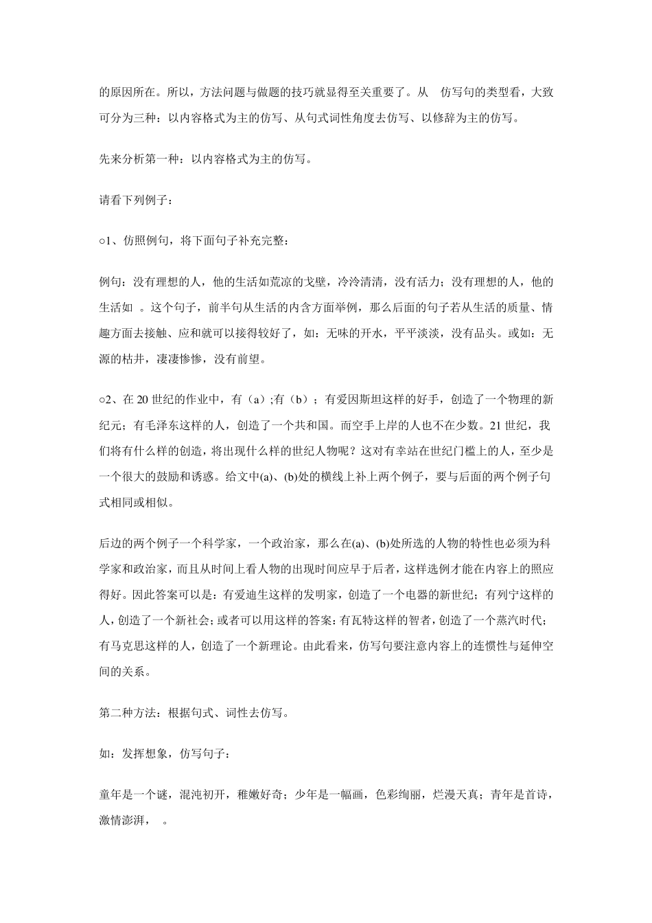 句子仿写方法与技巧_第2页