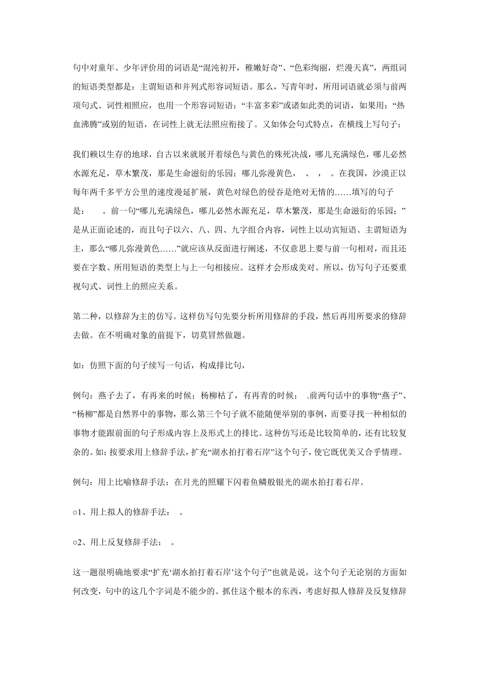 句子仿写方法与技巧_第3页