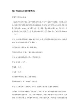 句子仿写方法与技巧