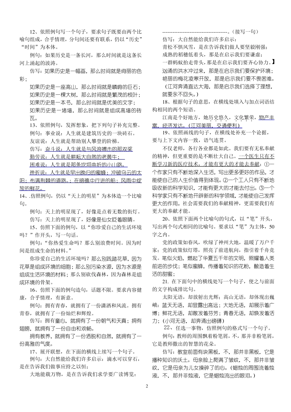 句子仿写积累_第2页