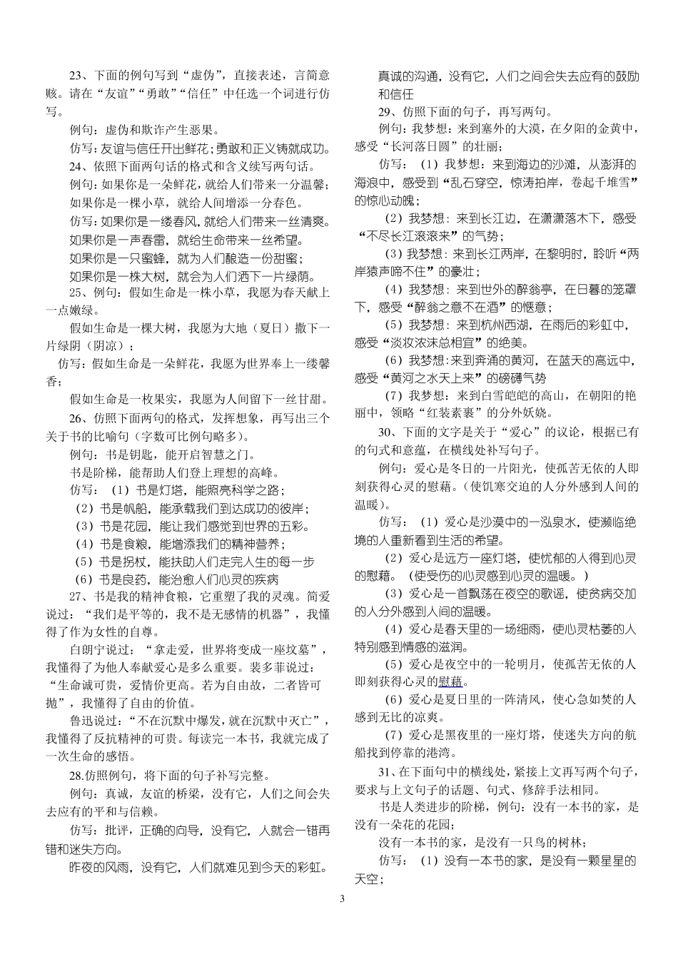 句子仿写积累_第3页