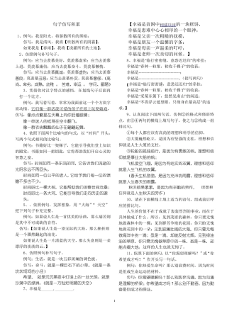 句子仿写积累