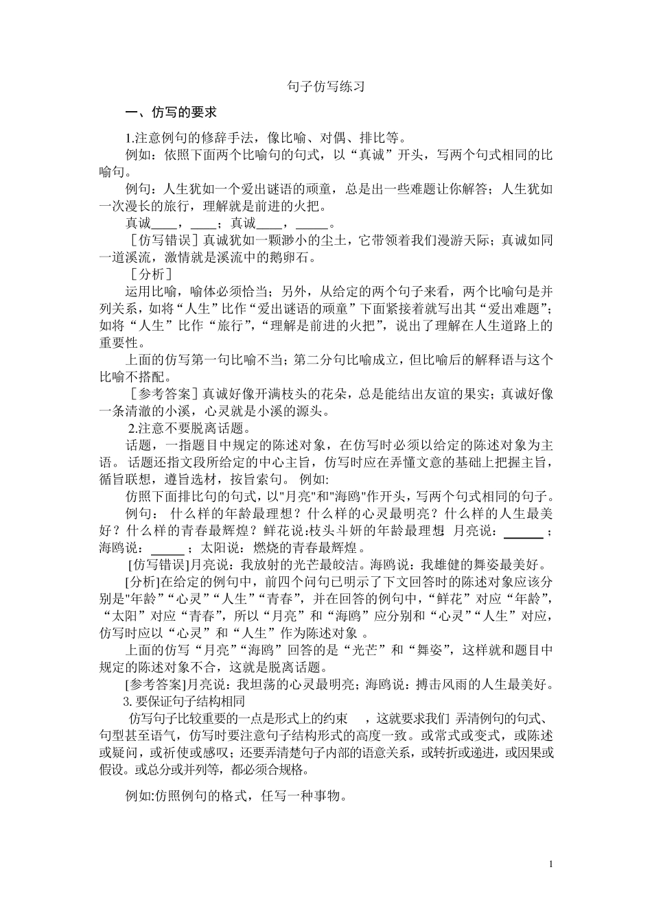 句子仿写练习_第1页