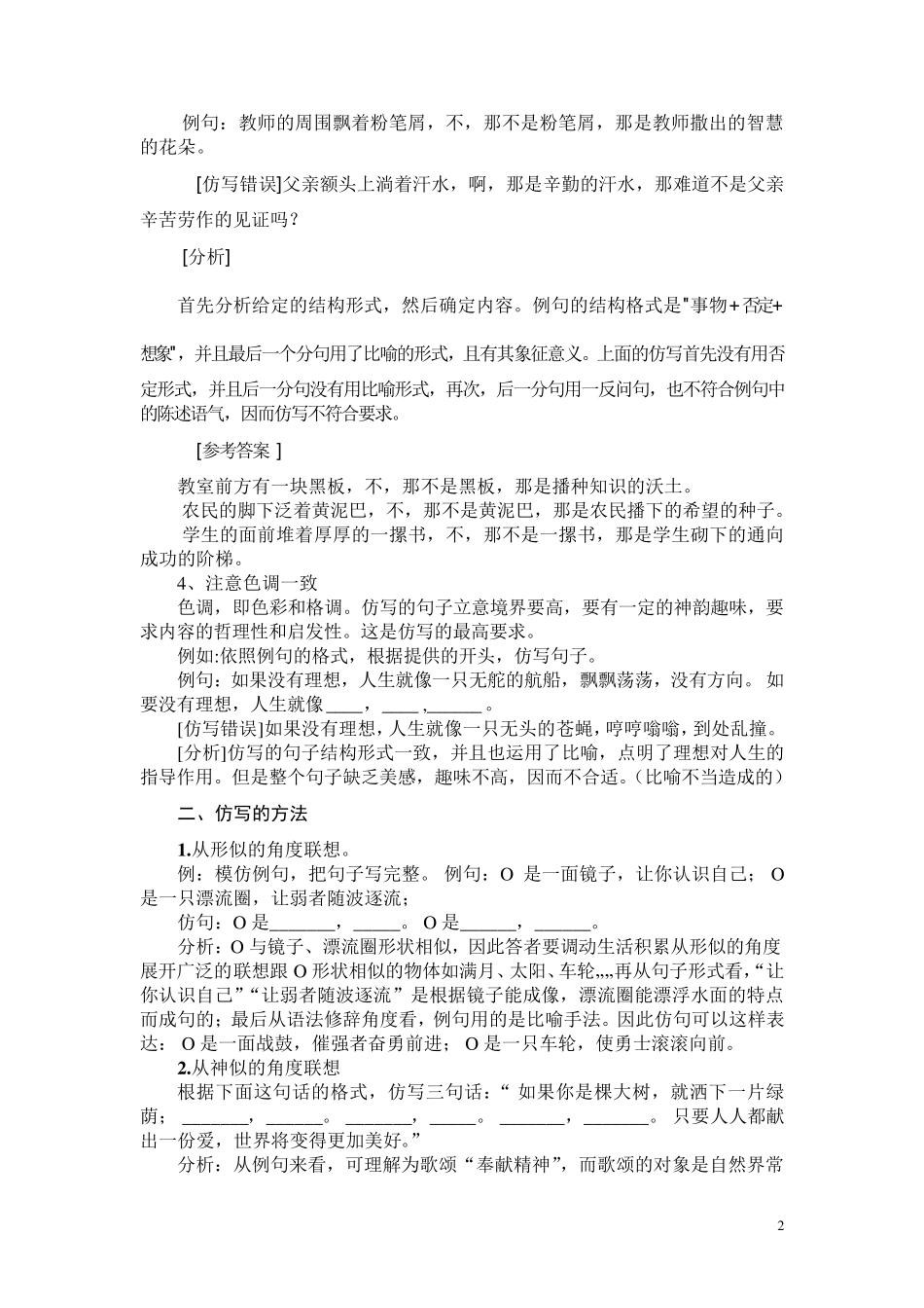 句子仿写练习_第2页