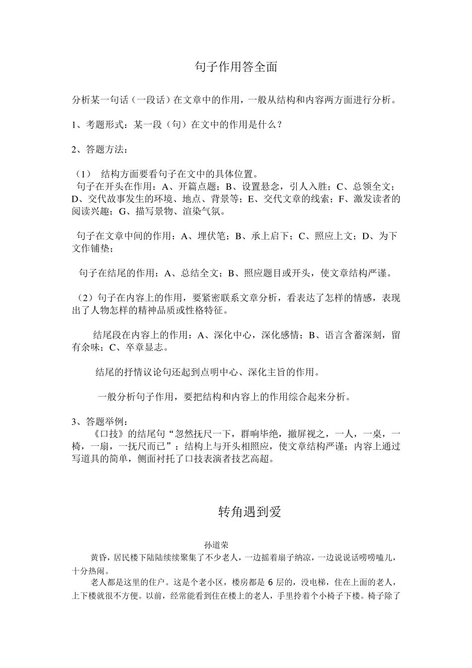 句子作用练习_第1页