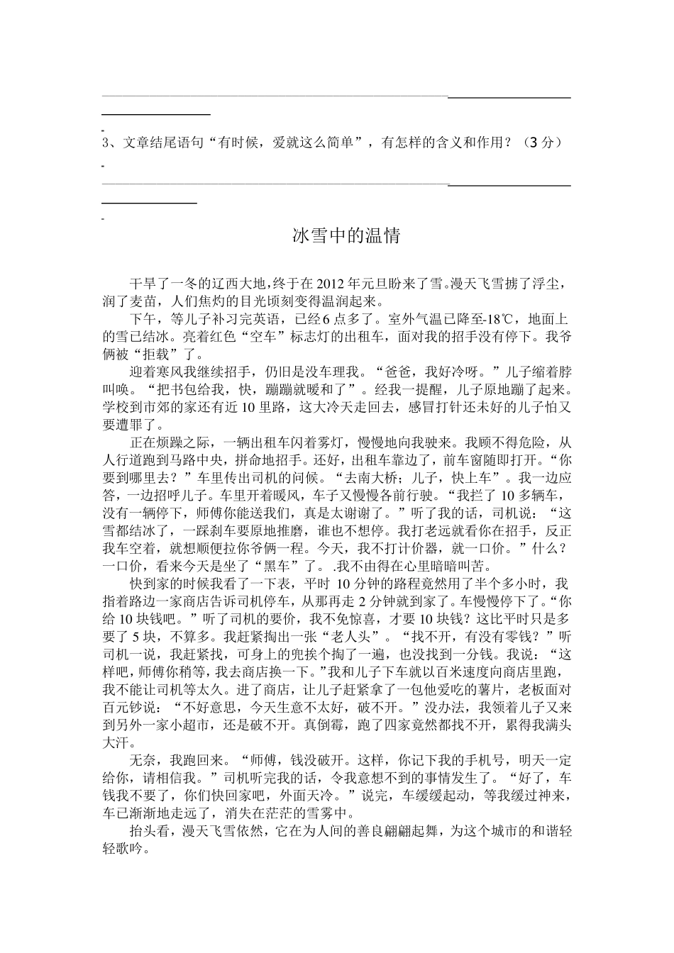 句子作用练习_第3页