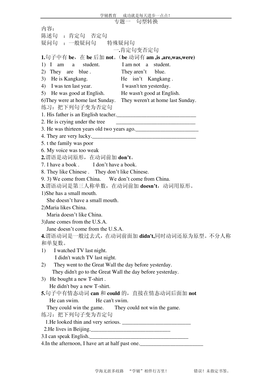 句型转换精讲_第1页