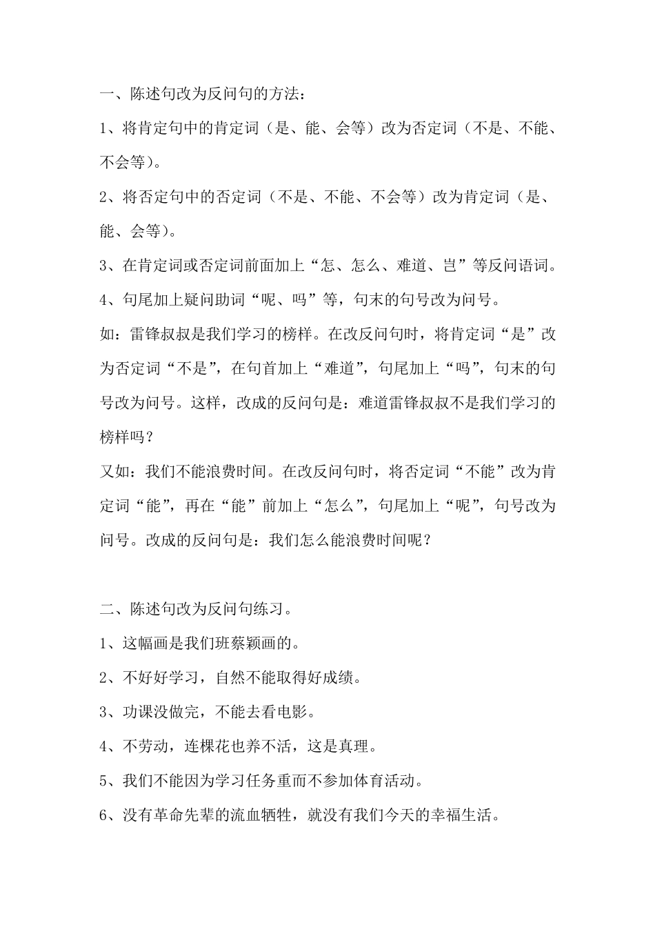 句子修改大全_第1页