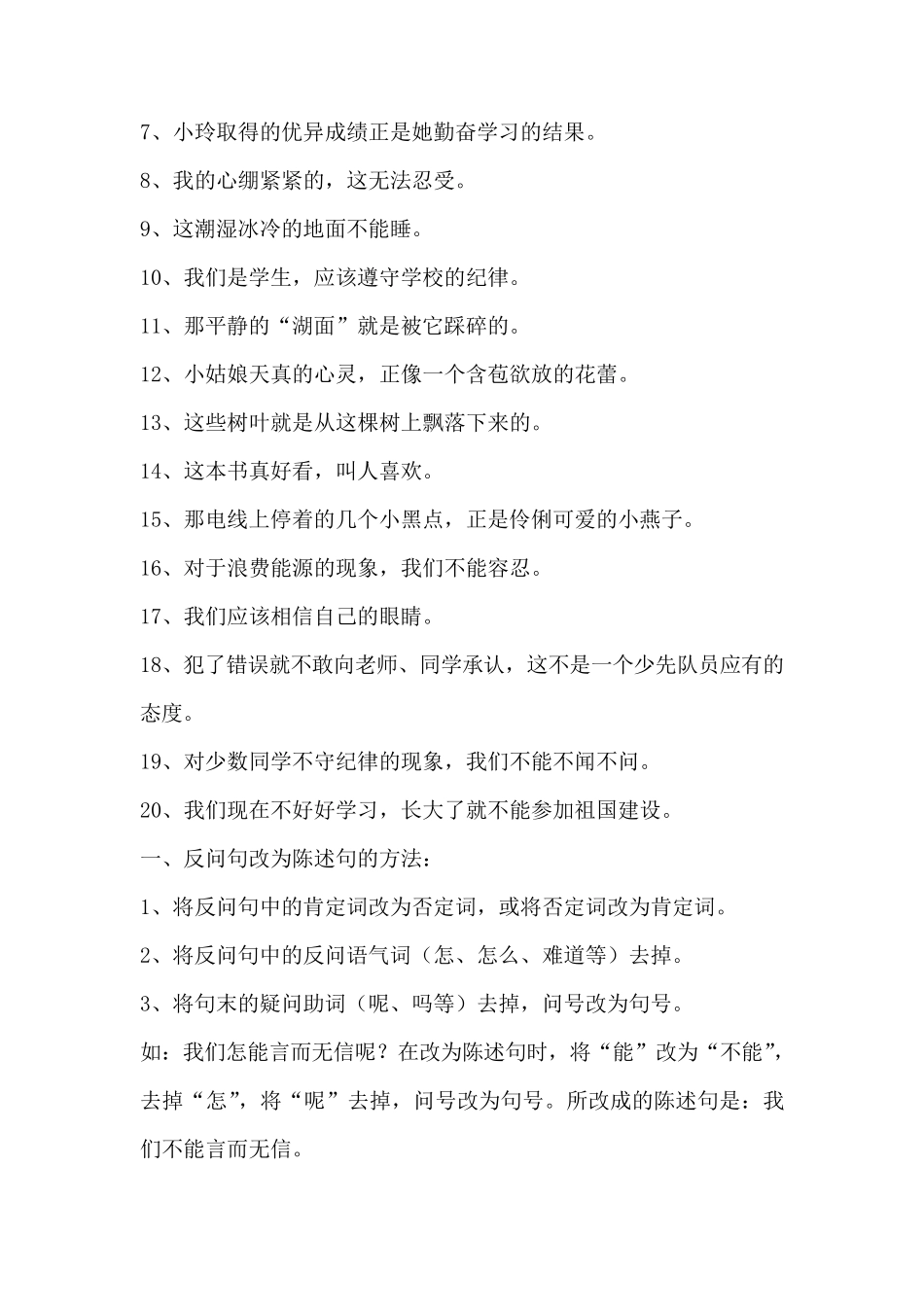 句子修改大全_第2页