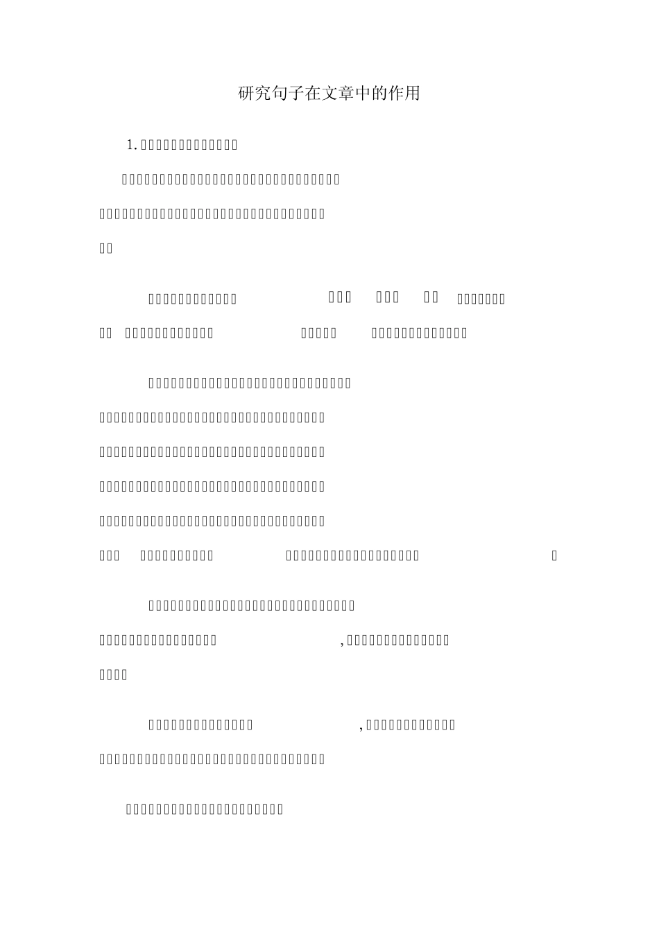 句子在文章中的作用_第1页