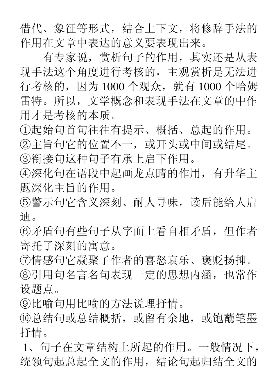 句子在文中的作用_第2页