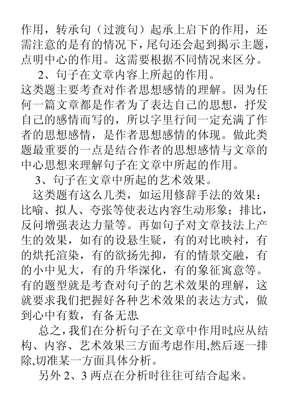 句子在文中的作用_第3页