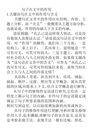 句子在文中的作用