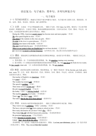 句子成分+基本句型