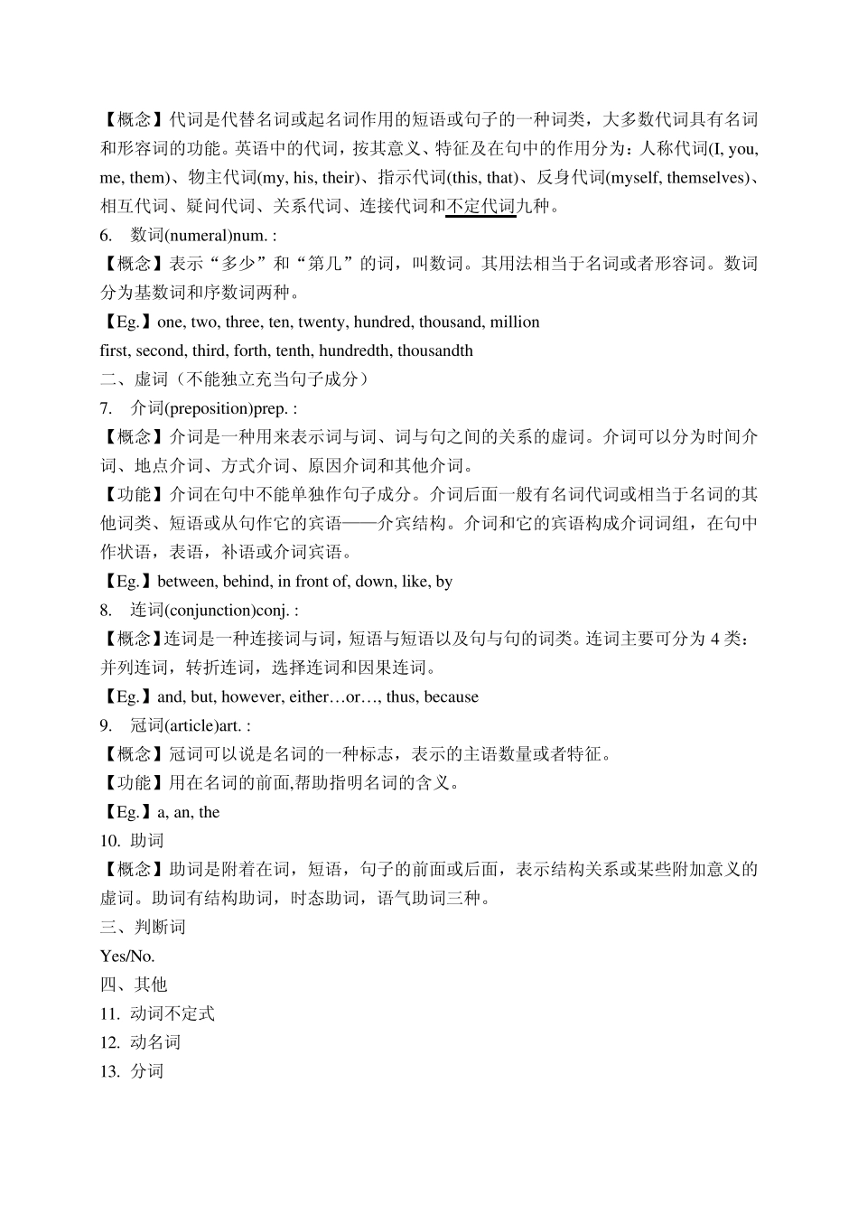 句子成分与简单句的5种基本句型(综合)_第2页